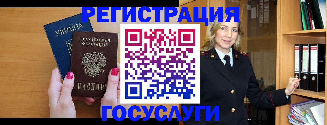 прописка штамп в Гвардейске