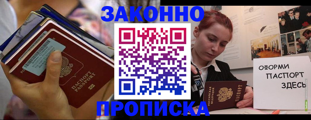 прописка в квартире в Гвардейске