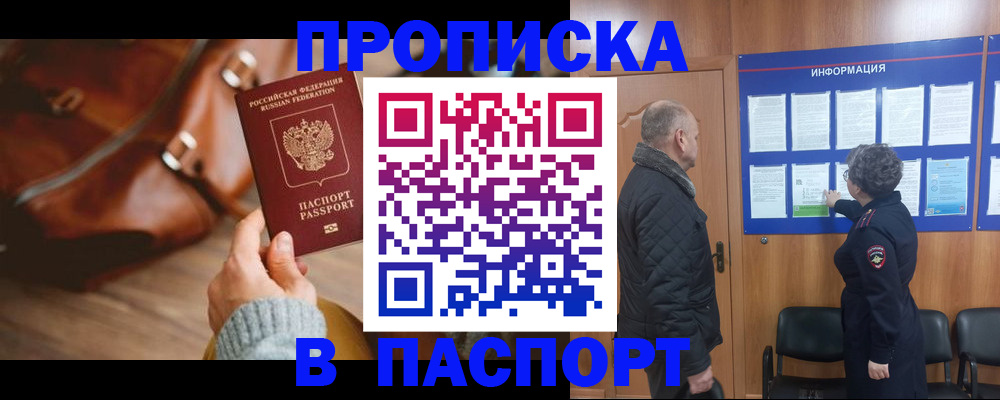 прописка ребенка в Гвардейске