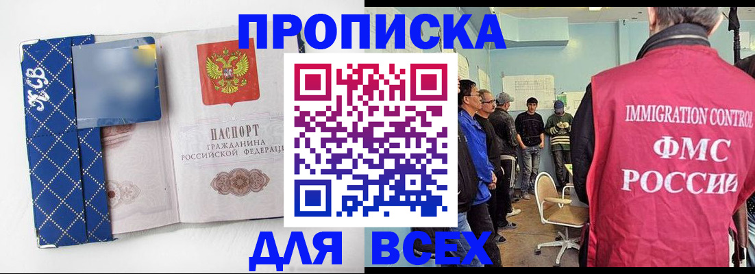 прописка в Гвардейске