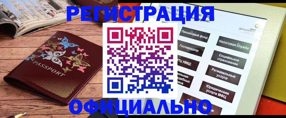 временная прописка в Гвардейске